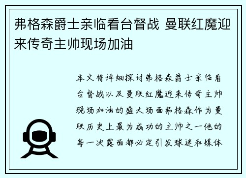 弗格森爵士亲临看台督战 曼联红魔迎来传奇主帅现场加油 弗格森爵士亲临看台督战 曼联红魔迎来传奇主帅现场加油