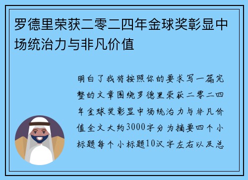 罗德里荣获二零二四年金球奖彰显中场统治力与非凡价值